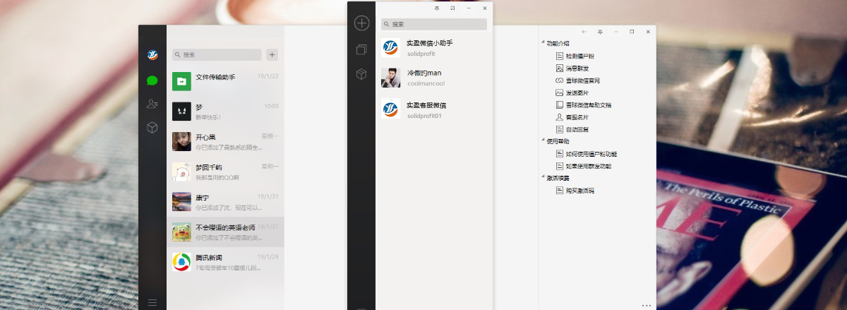 实盈微信